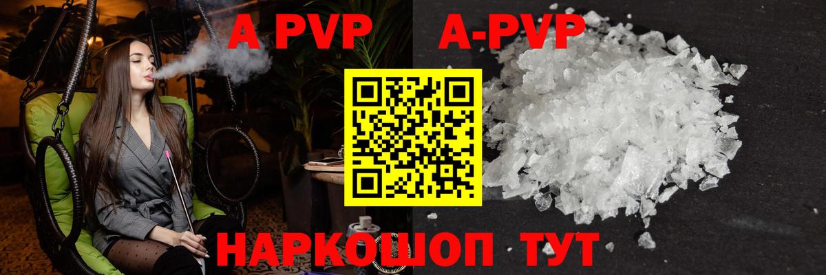 APVP  Солнечногорск  APVP Соль  Alfa_PVP кристаллы 