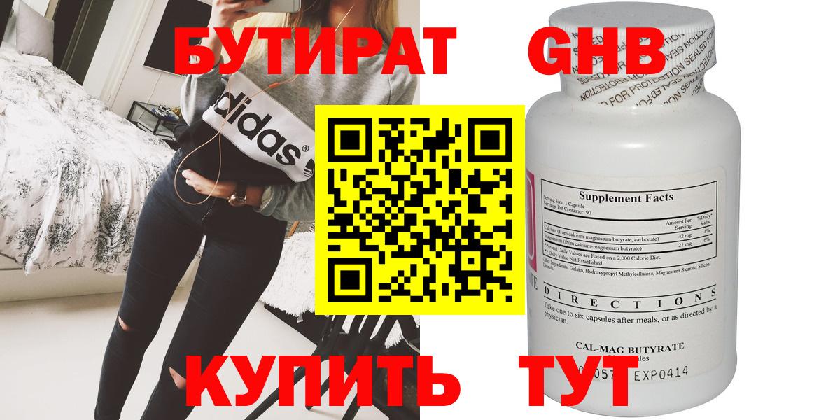 БУТИРАТ бутандиол  Солнечногорск 