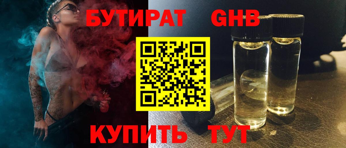 Бутират бутандиол Солнечногорск