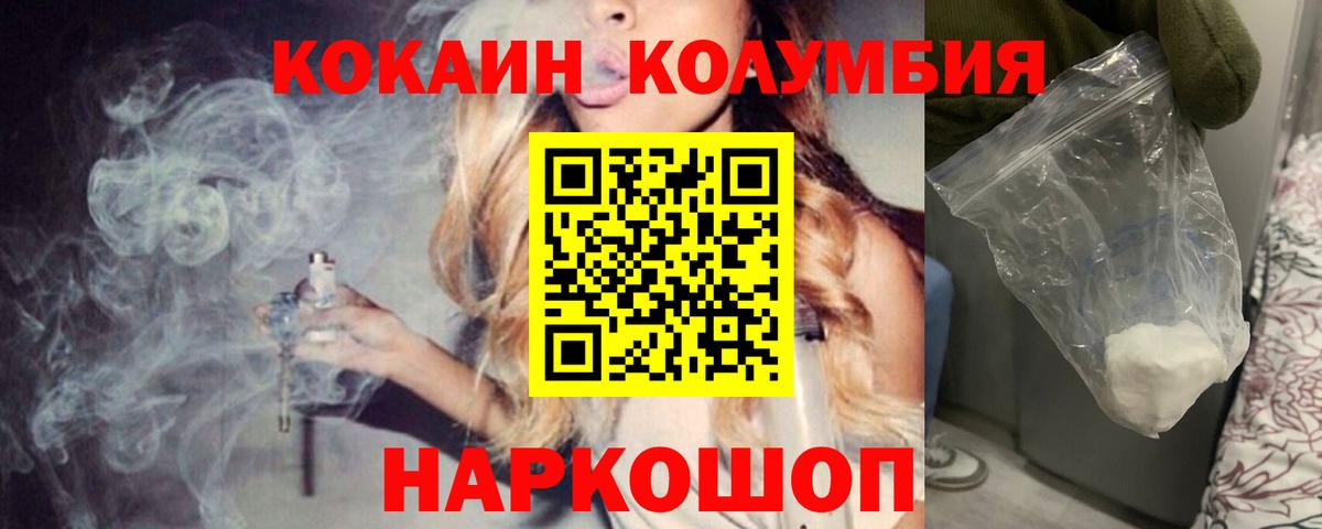 Кокаин Columbia  продажа наркотиков  COCAIN Columbia  Солнечногорск  КОКАИН 