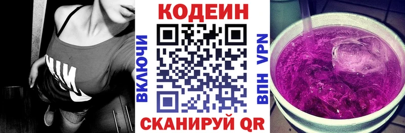 hydra маркетплейс  магазин продажи наркотиков  Солнечногорск  Кодеин Purple Drank 