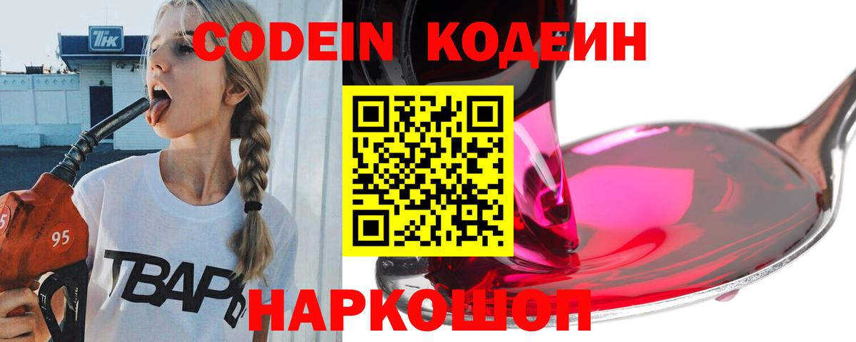 купить закладку  Кодеиновый сироп Lean напиток Lean (лин)  Вход с VPN  Солнечногорск  Codein напиток Lean (лин) 