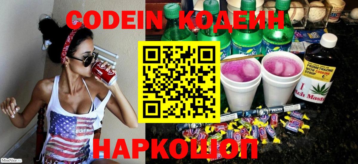 Кодеиновый сироп Lean напиток Lean (лин) Солнечногорск