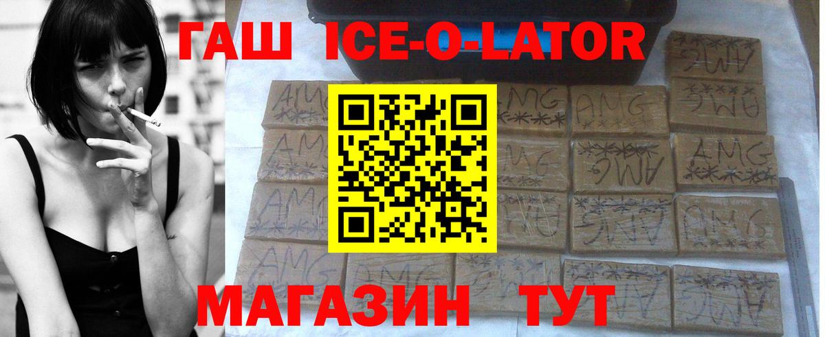 ГАШИШ ice o lator Солнечногорск