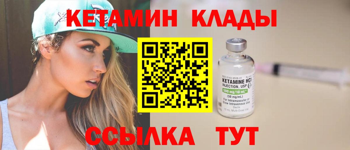 Кетамин VHQ Солнечногорск