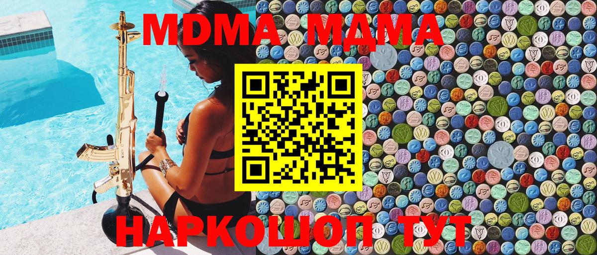 МДМА crystal  МДМА  Солнечногорск  MDMA кристаллы 