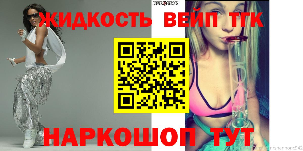 ТГК вейп с тгк  Солнечногорск  ТГК вейп 